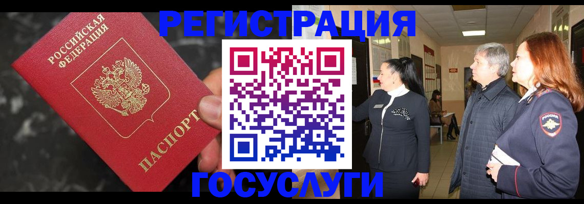 временная прописка в Рыбном