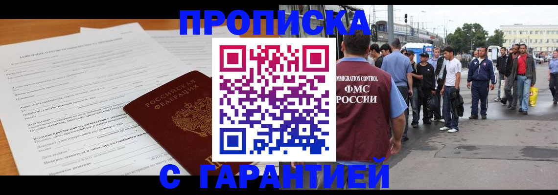 временная регистрация купить в Рыбном