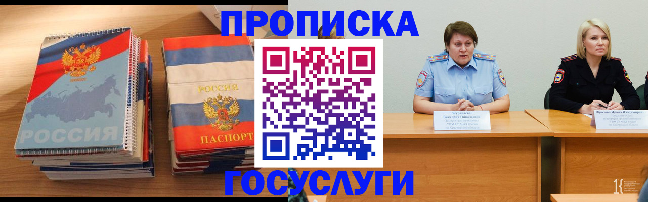 прописка от собственника в Рыбном