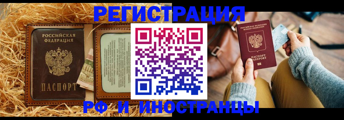 прописка для школы в Рыбном